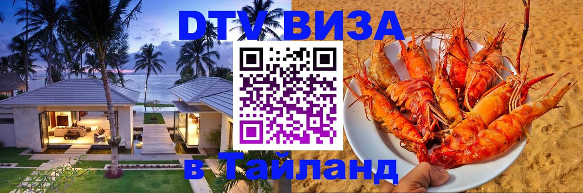 Visa в Таиланд Монако 